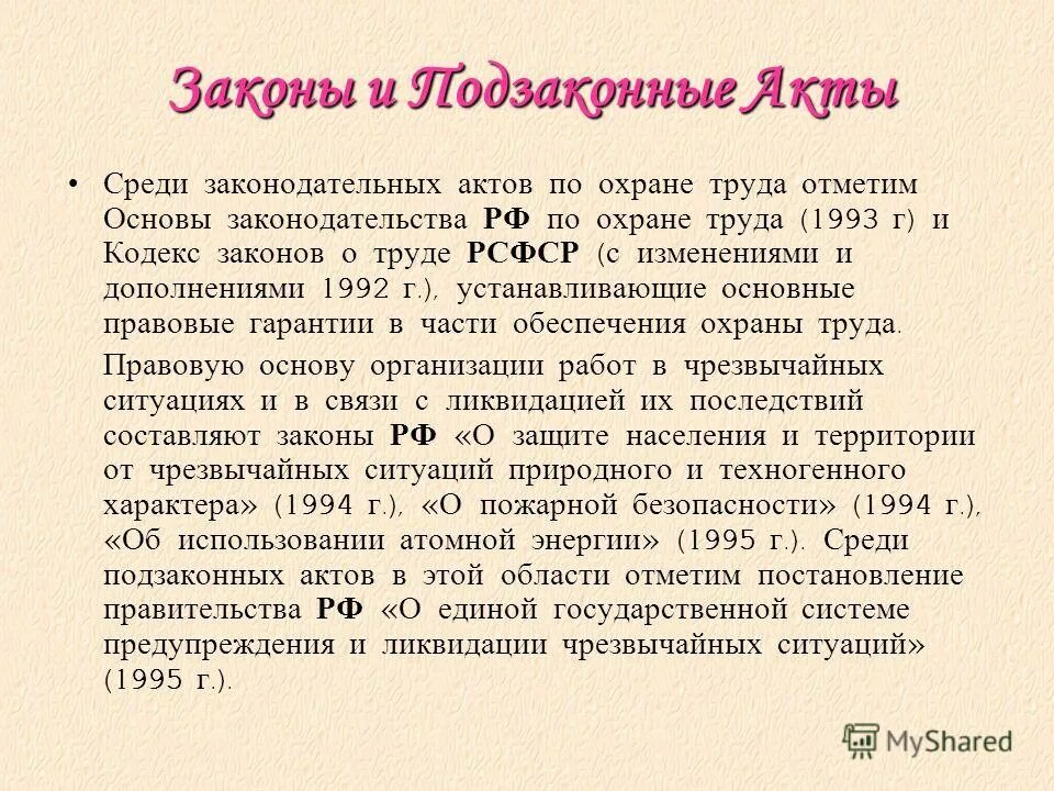 Кодекс о труде рсфср. Закон о труде. Охрана труда РСФСР. КЗОТ РФ. Кодекс законов о труде РФ.