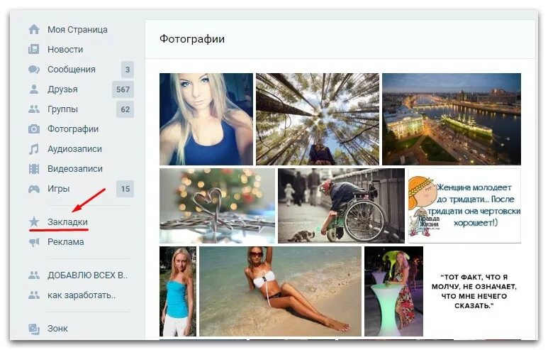 Как поставить лайк в вк. Как посмотреть фотографии которые ты лайкнул в ВК. Как посмотреть ЛАЙКНУТЫЕ фотографии в ВК. Как посмотреть лайки на фото в ВК. Как посмотреть удаленные фотографии в ВК.