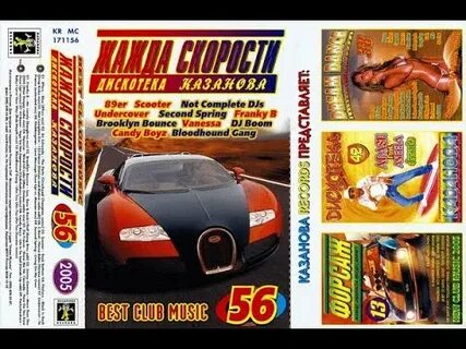 Жажда скорости сборник музыка 1997 2000