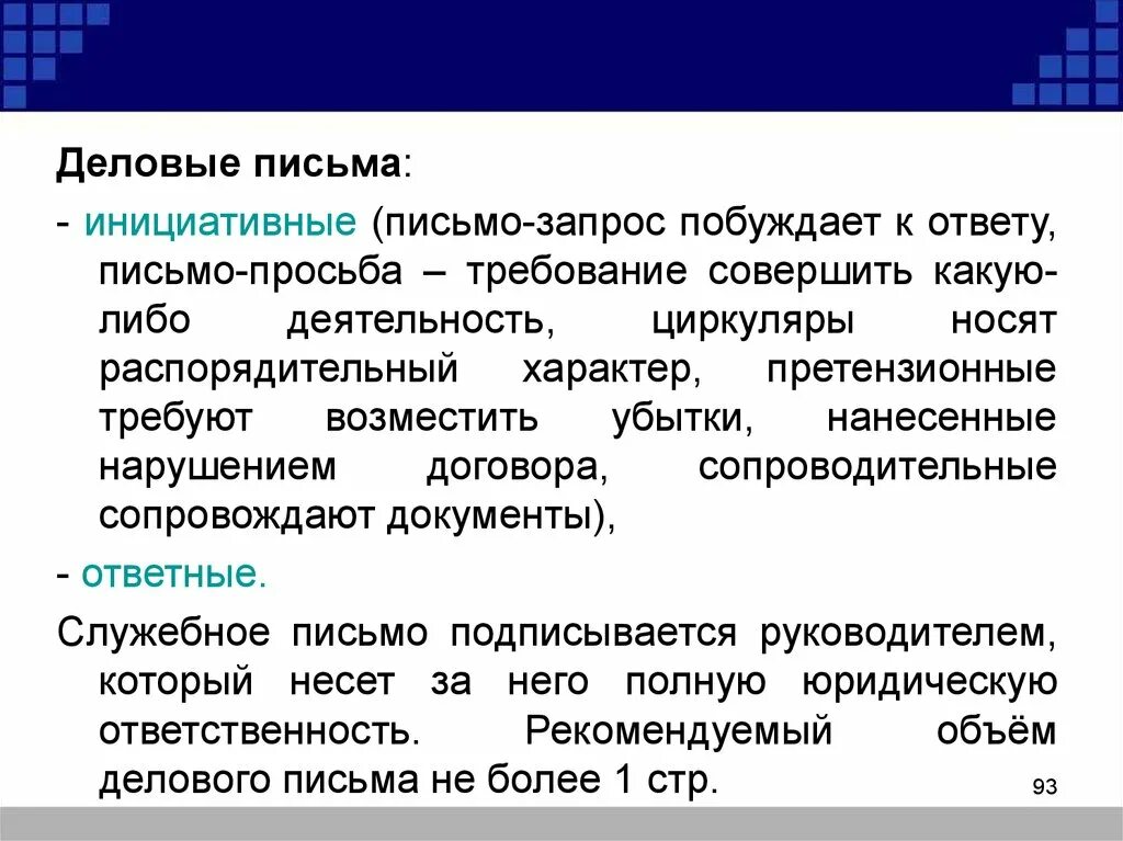 Какое назначение письма