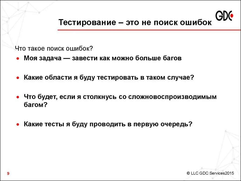 Более стройное пение найти ошибку. Тестирование. Методы поиска ошибок в программах. Что такое ошибка в тестировании. Методы поиска доменных ошибок.