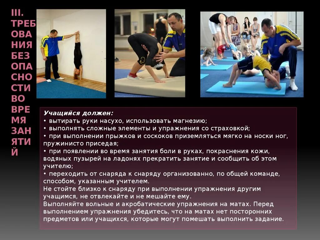 Описать технику выполнения упражнений. Страховка при выполнении физических упражнений.