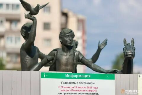 Пионерская закрыта