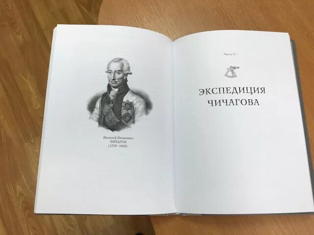 Экспедиция Чичагова. Экспедиция Чичагова и Ломоносов. Экспедиция Чичагова на Северный полюс. Чичагов исследователь Арктики. Ломоносов экспедиция