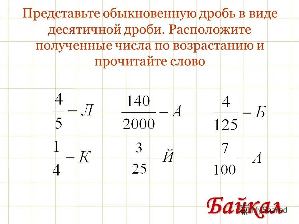 4 12 35 в обыкновенную дробь. 4 12 35 в обыкновенную дробь