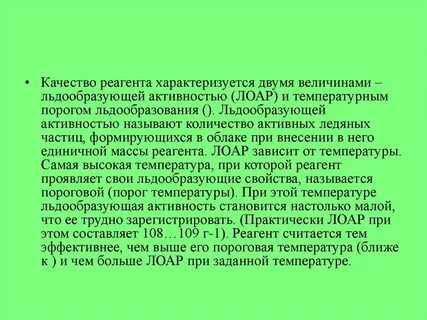 Активность реагентов