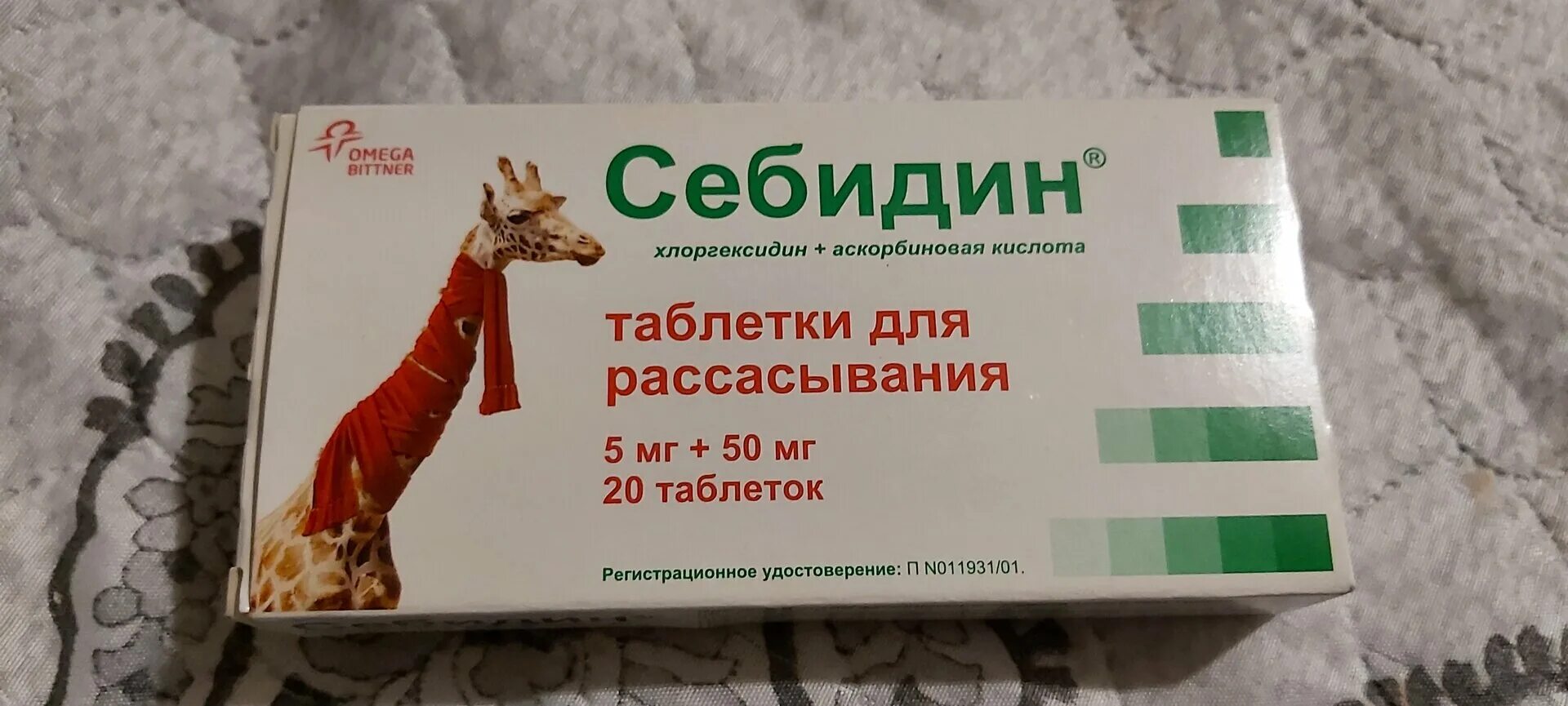 Глоток главный. Себидин. Себидин таблетки. Таблетки от горла Себидин. Себидин с хлоргексидином.