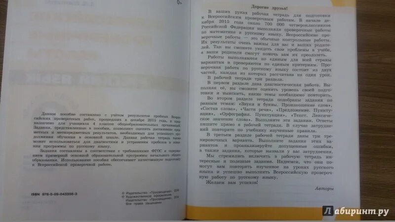 ВПР 4 класс русский язык Комиссарова ответы.