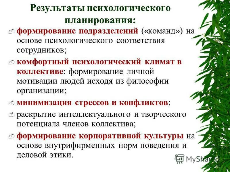 План работы формирование коллектива. Условия формирования коллектива. Диагностика развития классного коллектива. Этапы педагогической деятельности. Характеристика проектной команды.