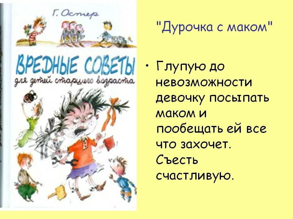 Вредные советы 3 класс литературное чтение Остер. Вредный совет г Остера 2 класс литературное чтение. Литературное чтение 3 класс 2 часть Остер вредные советы. Вредные советы 3 класс литературное чтение.