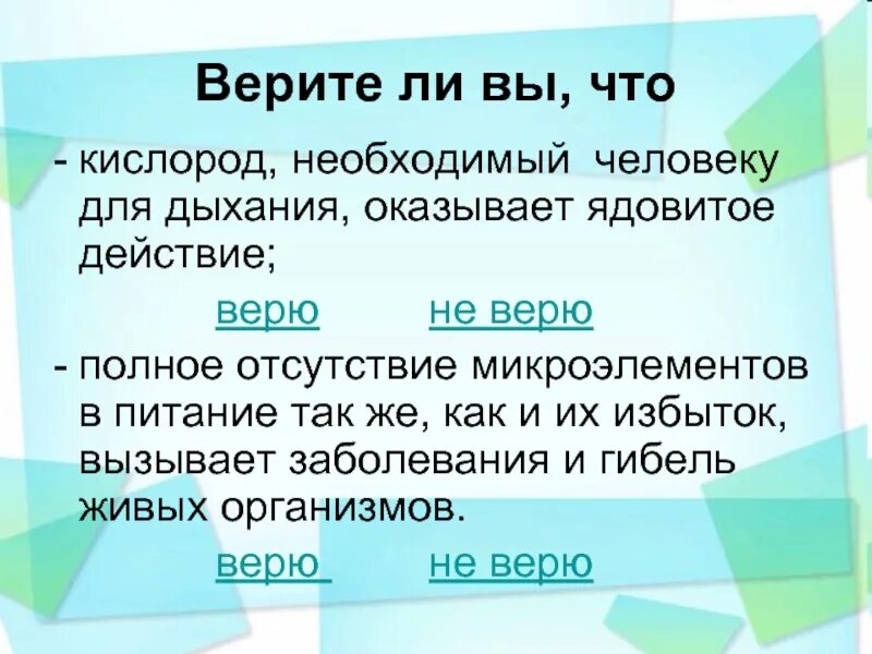 Для чего необходим кислород. Кислород необходим для дыхания. Кислород необходим человеку для. Кислород необходим в живых клетках для.