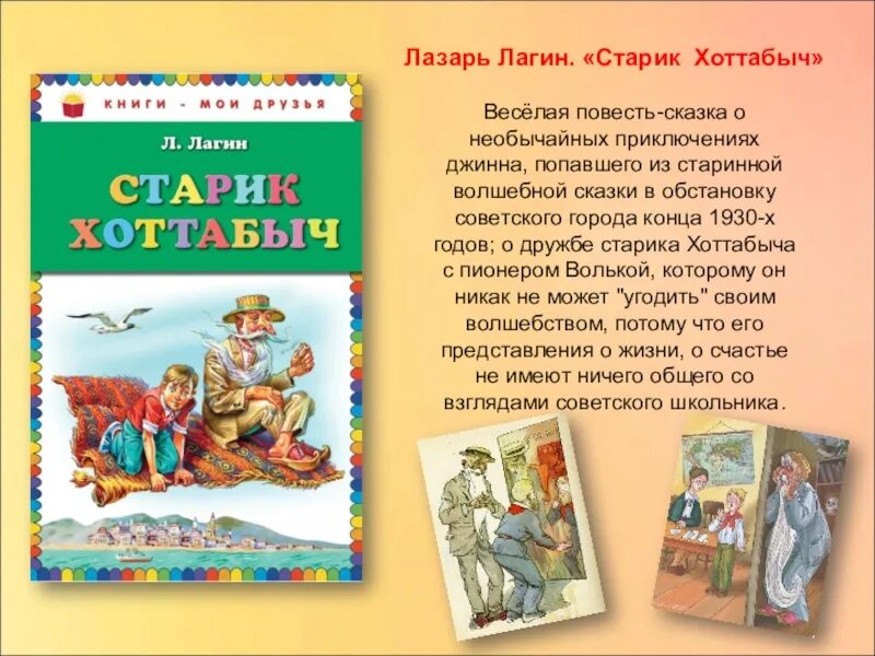 Читательский Лагин старик Хоттабыч. Лагин старик Хоттабыч главные герои. Содержание старика хоттабыча