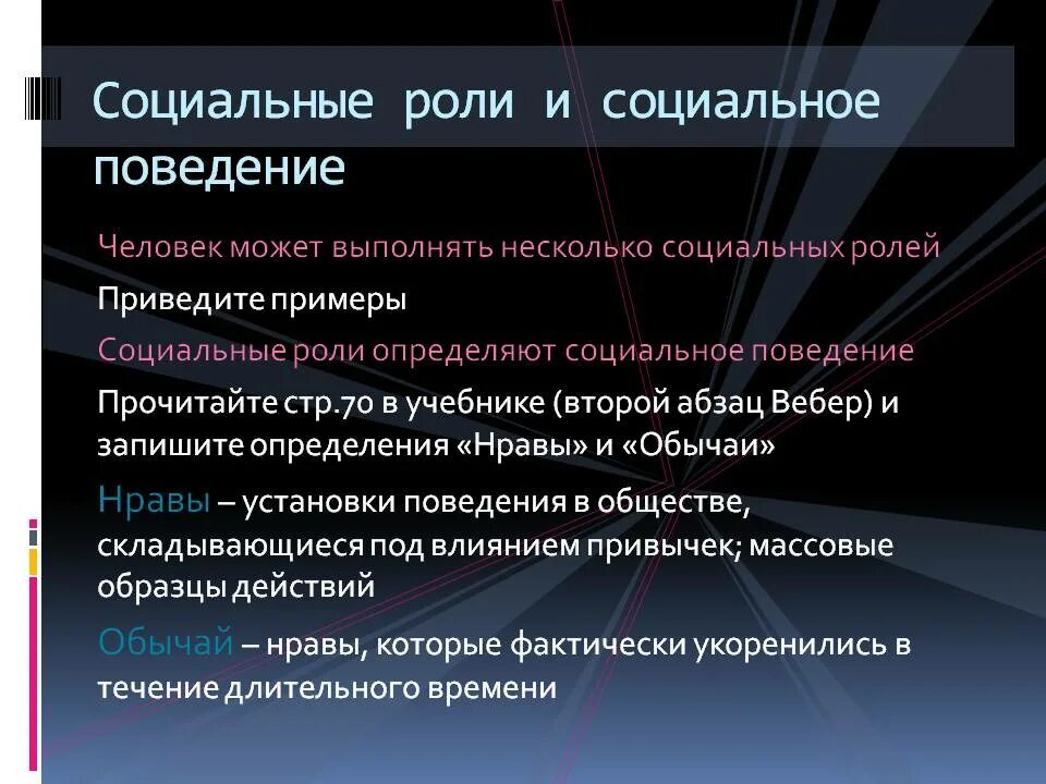 Социальные роли и социальное поведение. Социальное поведение это в обществознании. Социальное поведение личности примеры. Примеры социального поведения человека.