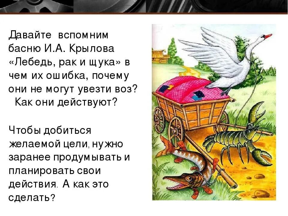 Басня крылова захлопнула злодейка западня. Лебедь, щука и рак. Басни. Басни Ивана Крылова лебедь щука.