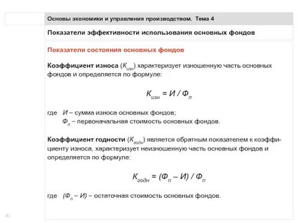 Определить показатели эффективности основных фондов