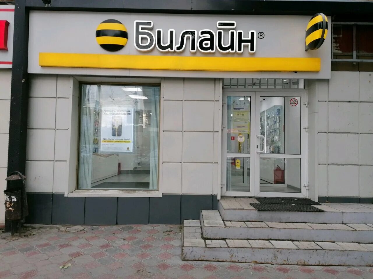 добролюбова 12 новосибирск билайн. салоны билайн на карла маркса. салоны билайн на карла маркса. офис продаж билайн. октябрьская 34 новосибирск билайн.