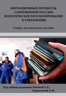 Усиление миграции