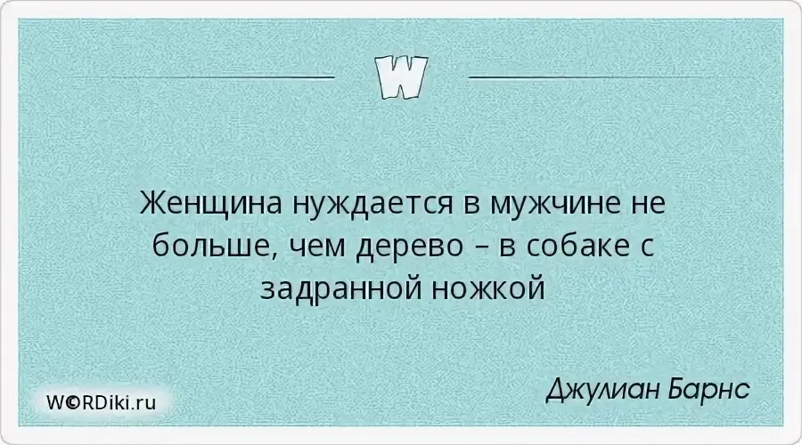 В спонсоре не нуждаюсь. Высказывания шанель. В женщине должна быть загадка. Женщина не нуждающаяся. Женщина не нуждающаяся.