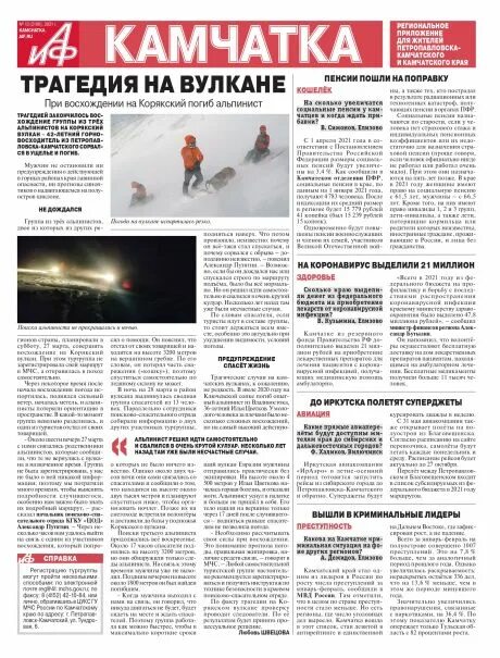 Аиф камчатка. Аргументы и факты 1992. последний номер газеты аргументы недели в 2025 году. аргументы и факты архив номеров читать онлайн бесплатно. номер аиф март 2025г.