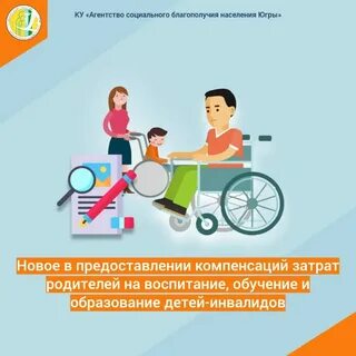 Компенсация затрат на обучение детей инвалидов