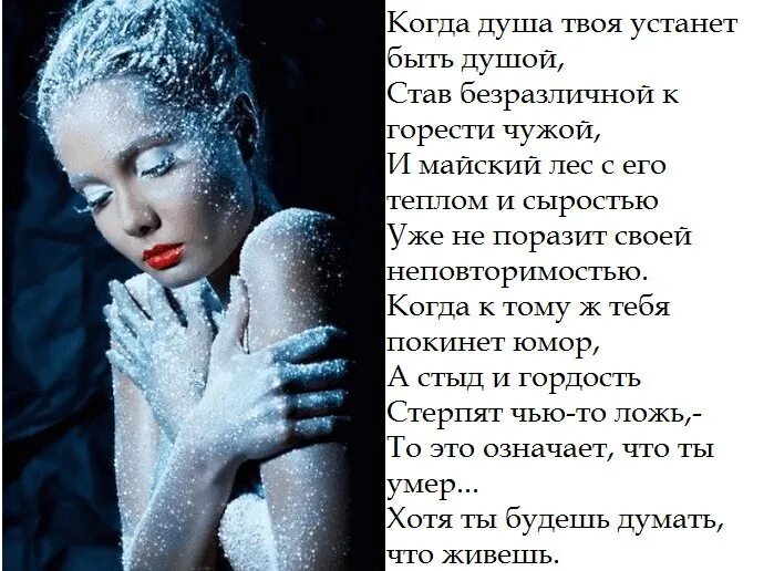 Стихотворение душа сказала. Устала стихи. Уставшая душа стихи. Стихи про усталость души. Стих про усталость женщины.