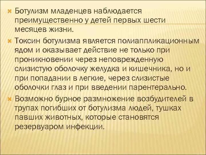 Признаки ботулизма у детей. Младенческий ботулизм. Симптомы ботулизма у младенца.