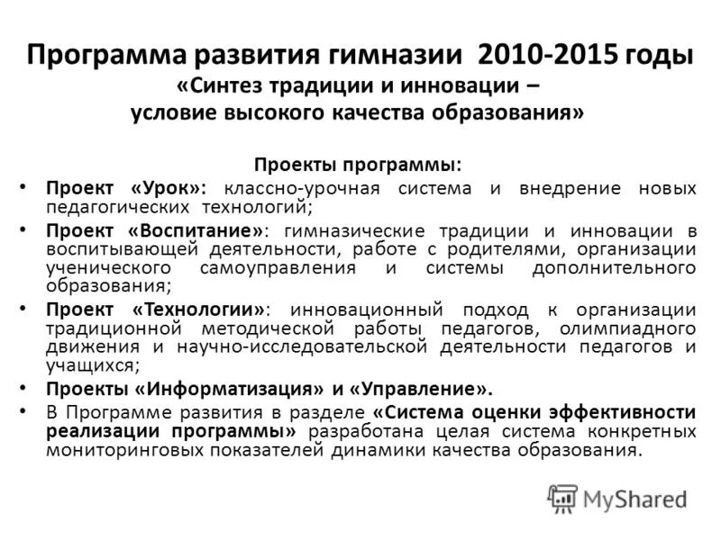 Программа развития гимназия. Программа развития гимназии. Проекты развития образования в школе. Рабочая программа развитие гимназии презентация. Программа развития гимназия.