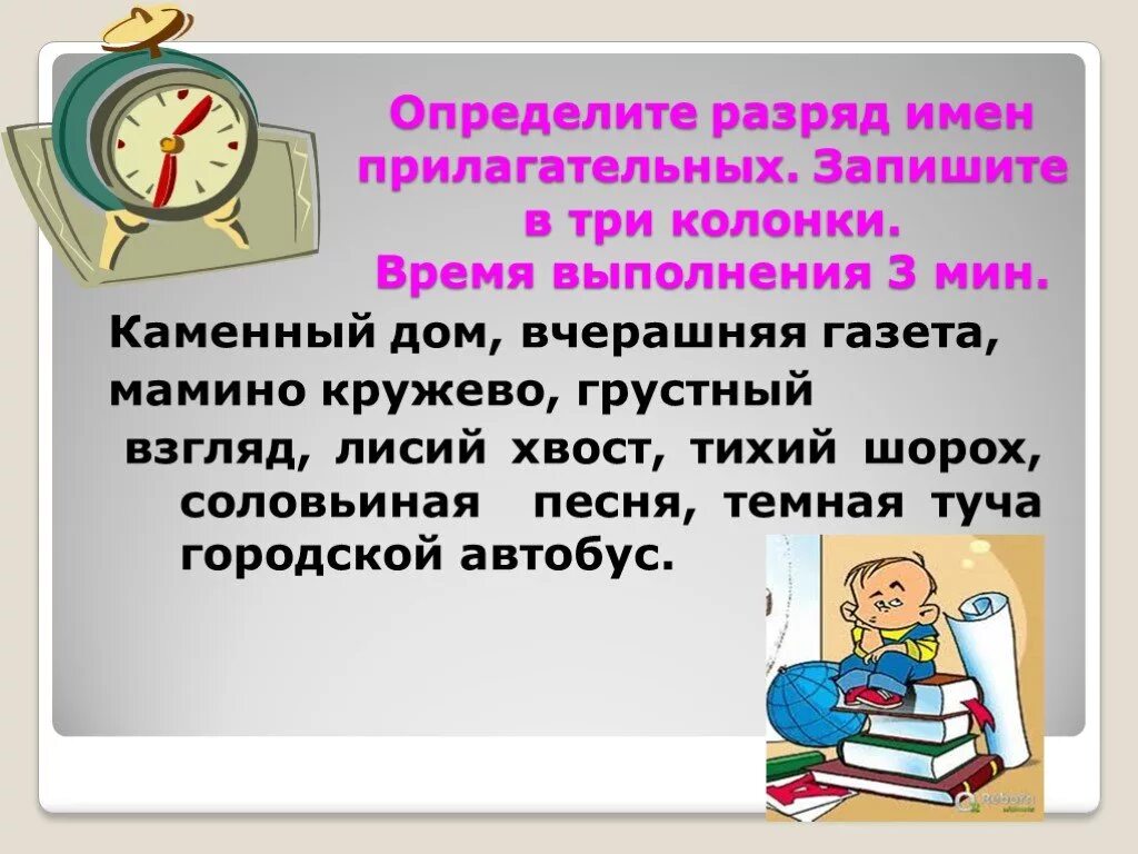 Глупый разряд прилагательного. Определите разряд прилагательных. Разряды прилагательных 6 класс. Виды прилагательных 6 класс. Определить разряд прилагательного.