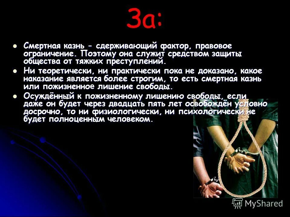 Обсуждение смертной казни. Аргументы против смертной казни. Аргументы за и против смертной казн. Смертная казнь за и против. Презентация смертная казнь за и против.