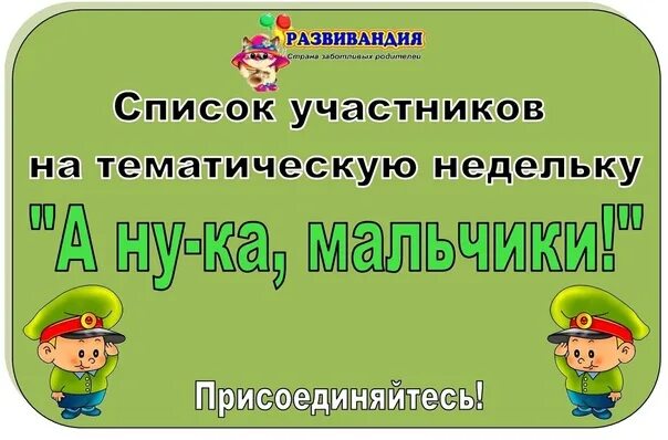 А ну ка мальчики к 23 февраля. Объявление а ну ка мальчики. А ну ка мальчики к 23 февраля 1 класс. Сценарий на 23 февраля ну ка мальчики