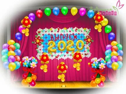 2020 оформление