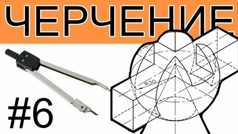 Уроки черчения с нуля