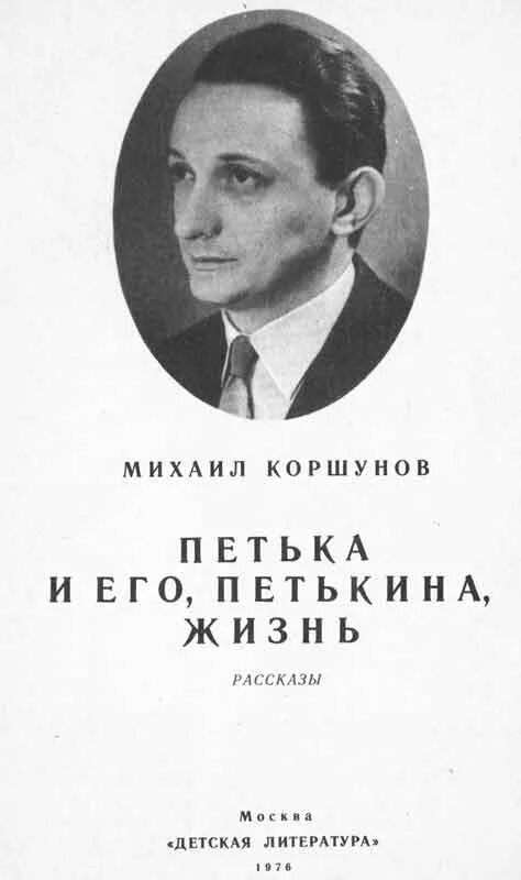 Петька и его петькина жизнь. Рисунок к рассказу Петька и его Петькина жизнь. Коршунов Петька и его Петькина жизнь.