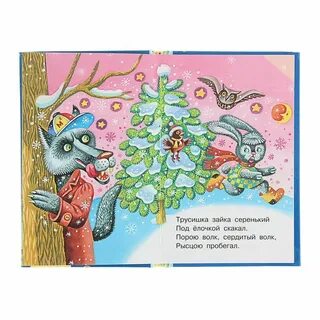 В лесу родилась елочка интересные факты