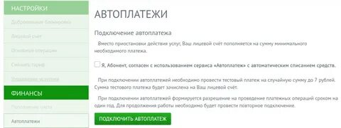 Как в приложении втб отключить автоплатеж