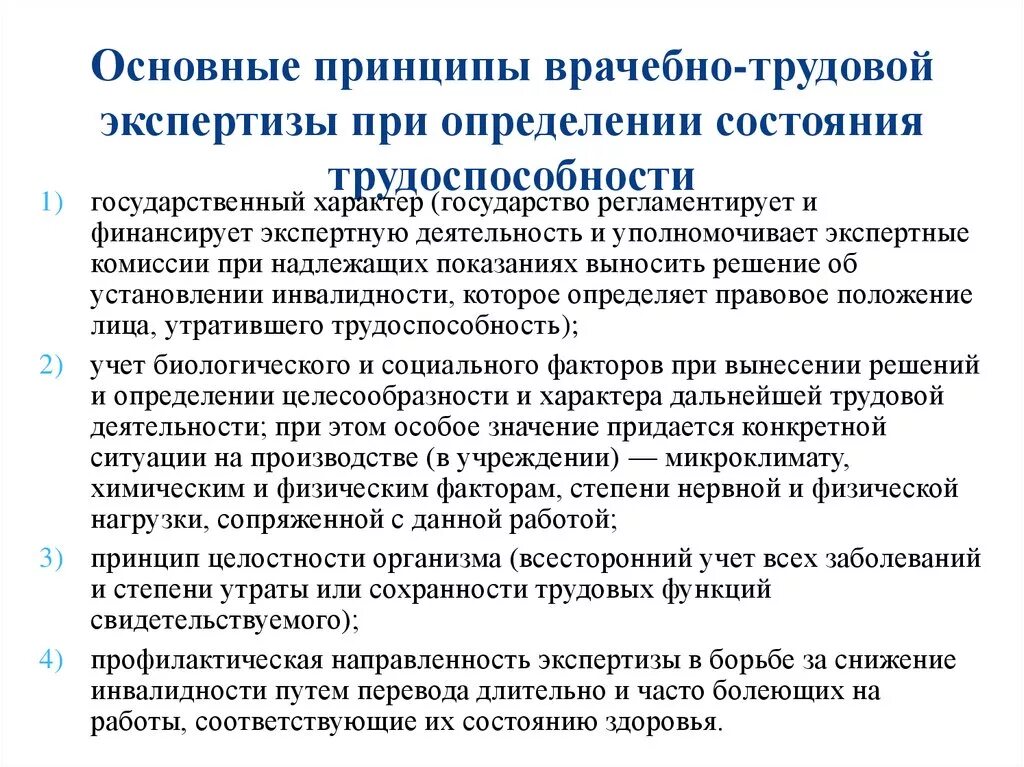 Принципы врачебно-трудовой экспертизы. Основные принципы врачебно трудовой экспертизы. Принципы организации экспертизы трудоспособности. Задачи врачебно-трудовой экспертизы. Организация деятельности экспертов