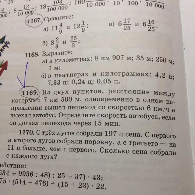 С трех лугов собрали 197 ц сена. С трёх лугов собрали 197 ц сена с первого и второго. Номер 1169 по математике 5 класс. С трёх лугов собрали 19.7 т сена. С 3 лугов собрали 197 центнеров сена с 1 и 2 Луга собрали поровну.