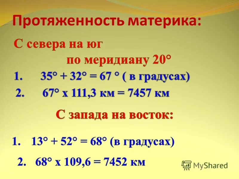 Протяженность материка в градусах. Как посчитать площадь комнаты в м2. Как вычислить длину площадь и периметр прямоугольника. Площадь поверхности прямоугольного параллелепипеда 5 класс. Протяженность африки по экватору в километрах.