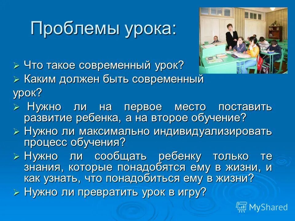 Каким должен быть современный. Каким должен быть современный