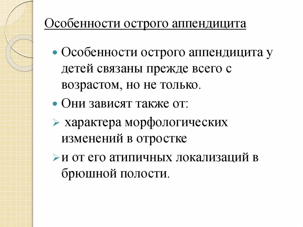 Статистика аппендицита. Особенности аппендикса у детей. Локализация аппендицита у детей. Особенности аппендицита у детей. Особенности диагностики острого аппендицита у детей.