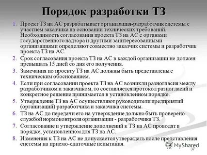 Необходимость согласования