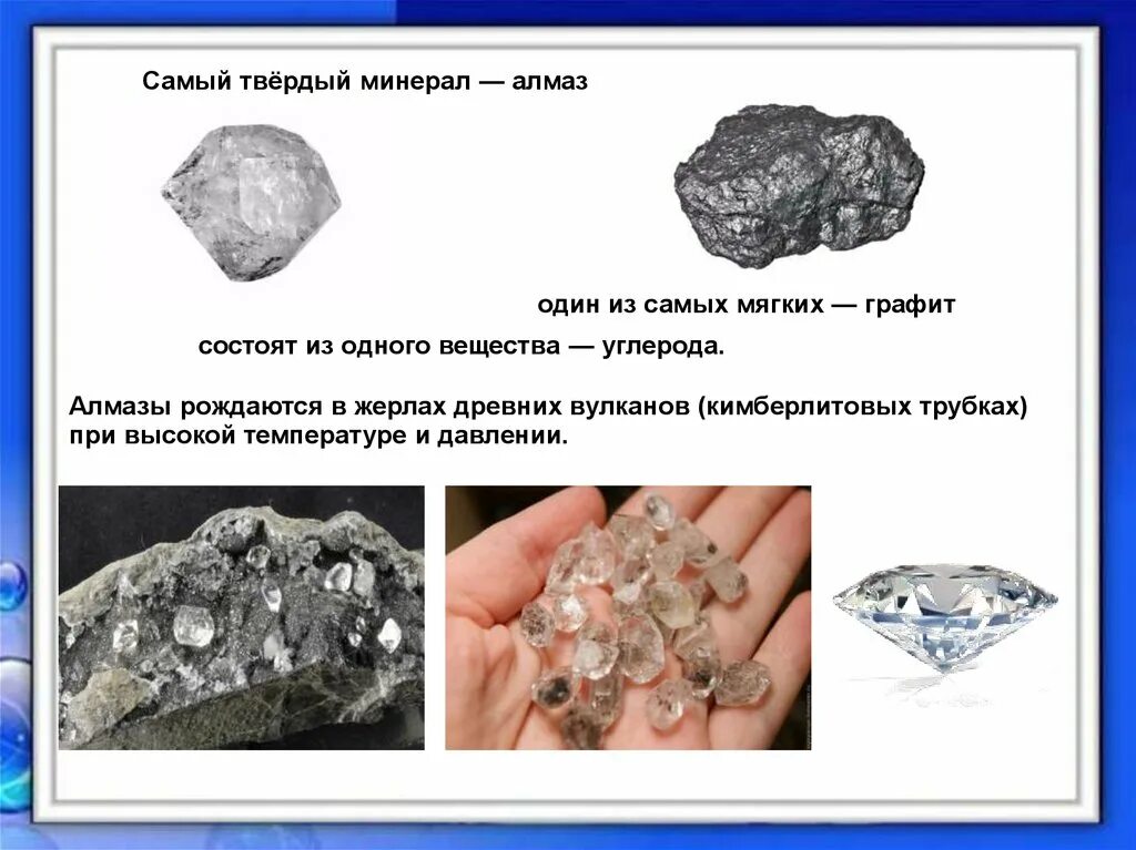Почему камень твердый. Алмаз самый твердый. Алмаз самый прочный минерал. Алмаз самый твердый из всех минералов. Полезные ископаемые Алмаз.