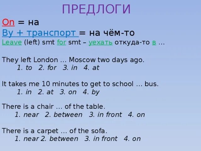 By on in в английском языке с транспортом. Предлоги с транспортом в английском языке by in on. Предлоги in on by of в английском языке. Предлоги by on in с транспортом.