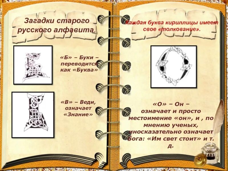 Б буки м. Старинные интересные загадки. Древние русские загадки. Загадки старые загадки. Старинные загадки для детей.