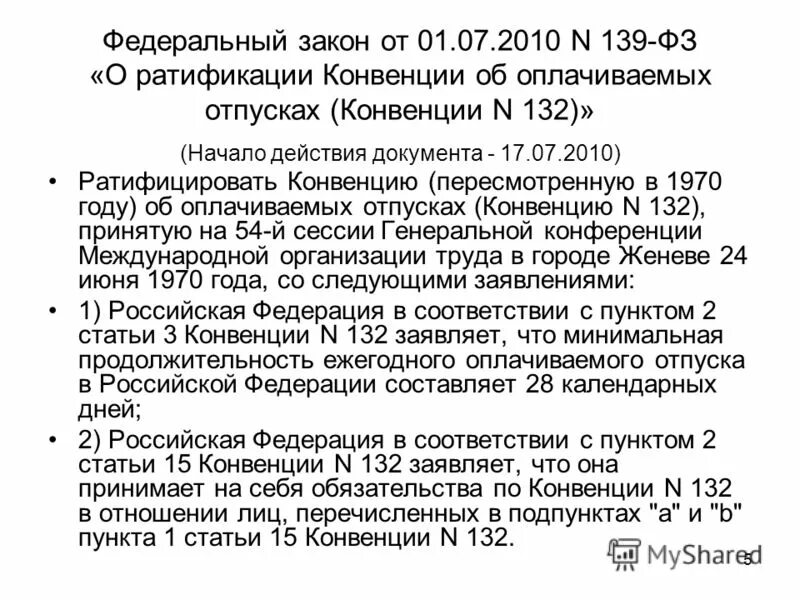 139 фз