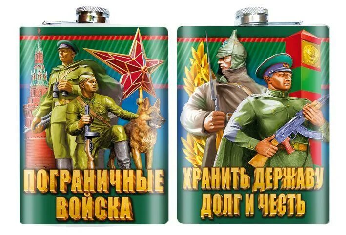 Сохранить державу. Фляжка пограничник. хранить державу долг и честь. пограничные войска хранить державу долг и честь. долг и честь пограничники.
