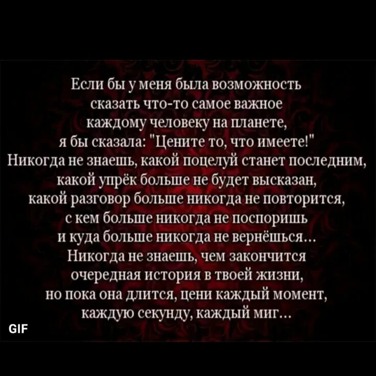 Если бы у меня была возможность. Если бы у меня была возможность сказать. Если бы у меня была возможность сказать каждому человеку. Никогда не знаешь чем закончится очередная история в твоей.