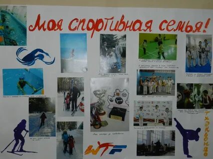 Спортивна стенгазета