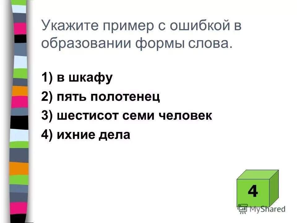 формы слова шкафы. изменить форму слова шкаф. форма слова. формы слова шкафы. загадки для детей про мебель шкафы.