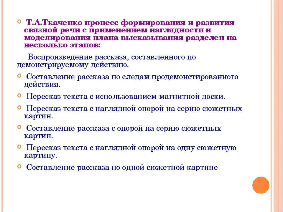 Технология связной речи дошкольников. Формирование Связной речи. Формирование Связной речи у детей с ОНР Ткаченко. Развитие речи методика работы. Методики работы с детьми с ОНР.